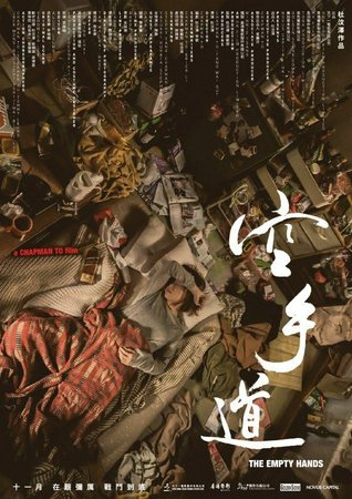 The Empty Hands, Chapman To,Shoji Karada,Stephen Au,Dada Chan,Ryan Lau,Michelle Lo,Patrick Leung,Charlene Houghton