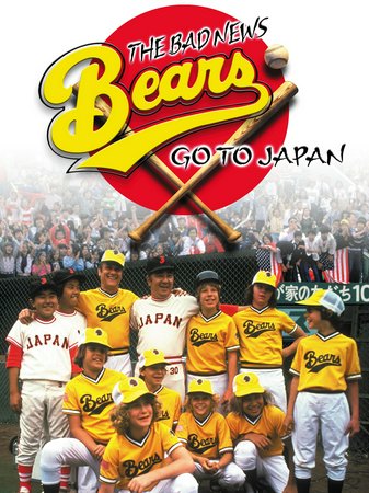 The Bad News Bears Go to Japan, Tony Curtis,Jackie Earle Haley,Matthew Douglas Anton,Erin Blunt,Hatsune Ishihara,George Wyner,Lonny Chapman,George Gonzales,Brett Marx,David Pollock