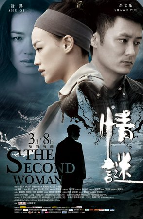 The Second Woman, Shu Chen,Mengmeng Niu,Meijuan Xi,余文乐,Shu Qi
